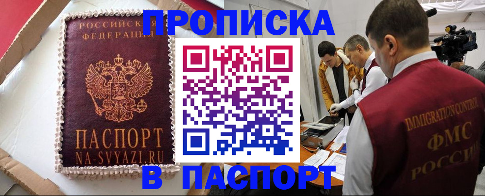 временная регистрация купить в Жердевке