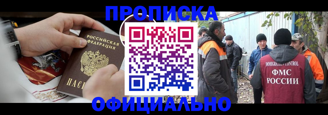 временная прописка в Жердевке