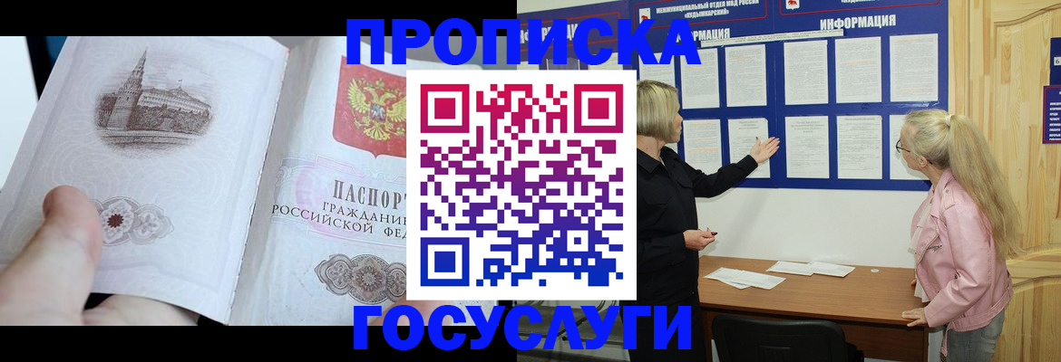 временная регистрация недорого в Жердевке