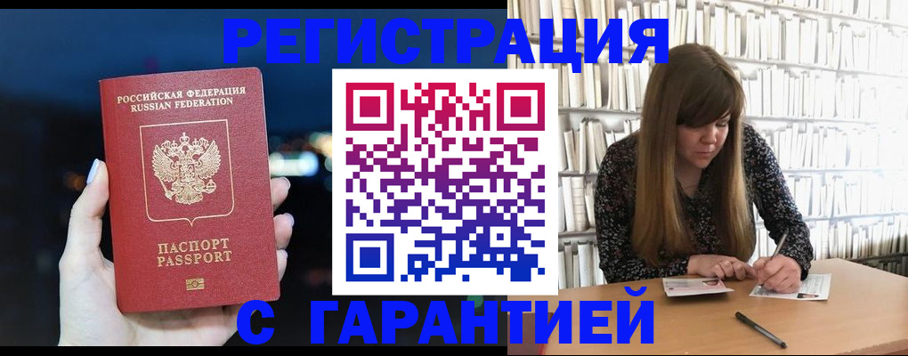 временная регистрация гарантия в Жердевке