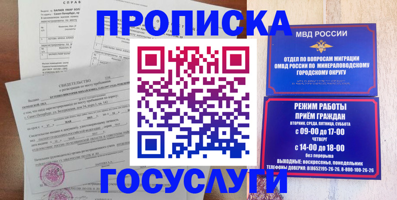 временная регистрация для всех в Жердевке