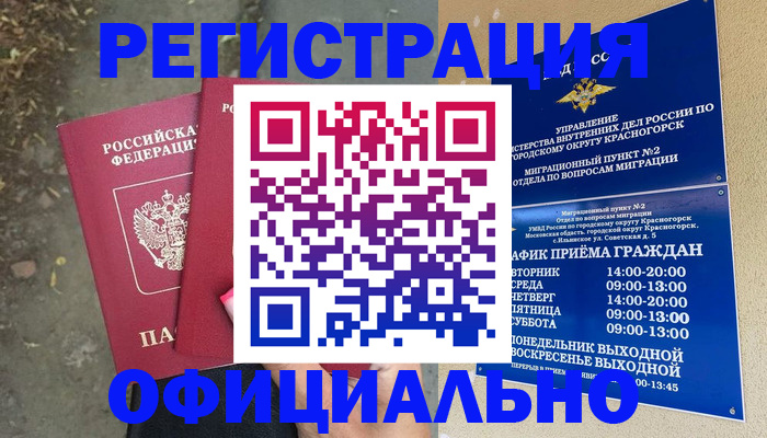 временная регистрация гарантия в Жердевке