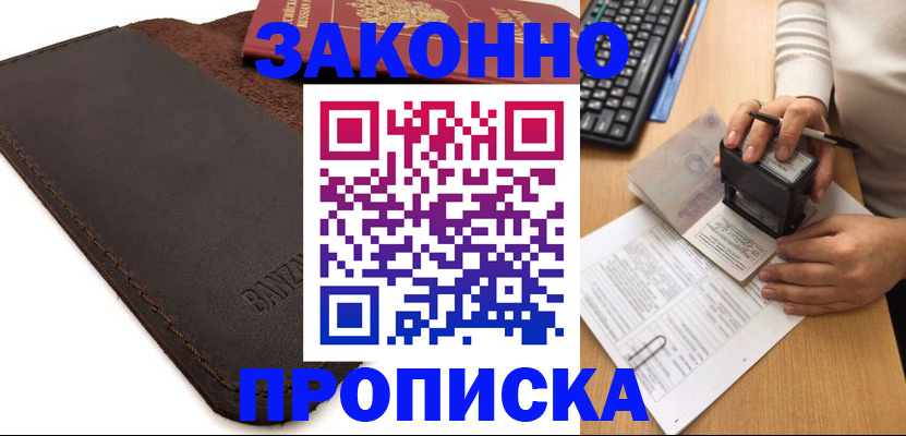 временная регистрация недорого в Жердевке