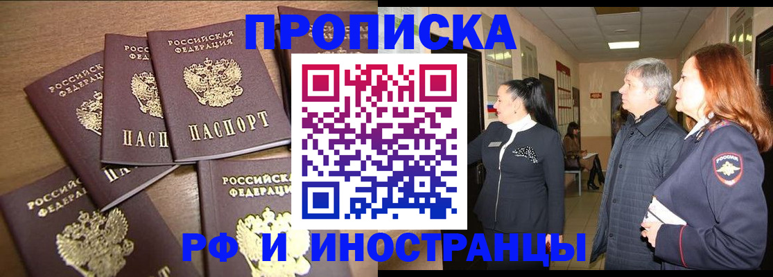 временная регистрация недорого в Жердевке